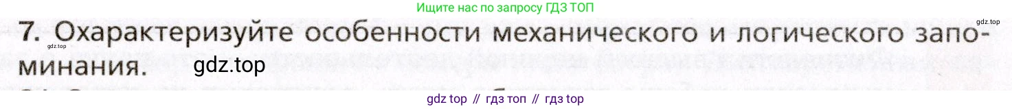 Биология, 8 класс Учебник, авторы: Драгомилов Александр Григорьевич, Маш Реми Давидович, издательство Просвещение, Москва, 2019, оранжевого цвета, страница 246, номер 7, Условие