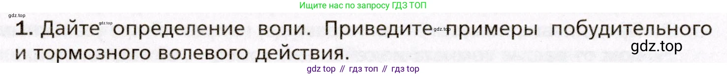 Биология, 8 класс Учебник, авторы: Драгомилов Александр Григорьевич, Маш Реми Давидович, издательство Просвещение, Москва, 2019, оранжевого цвета, страница 252, номер 1, Условие