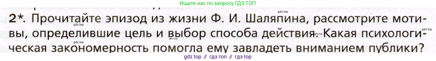 Биология, 8 класс Учебник, авторы: Драгомилов Александр Григорьевич, Маш Реми Давидович, издательство Просвещение, Москва, 2019, оранжевого цвета, страница 252, номер 2, Условие