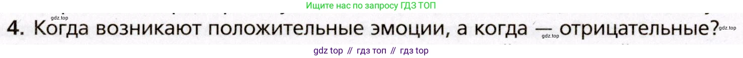 Биология, 8 класс Учебник, авторы: Драгомилов Александр Григорьевич, Маш Реми Давидович, издательство Просвещение, Москва, 2019, оранжевого цвета, страница 252, номер 4, Условие
