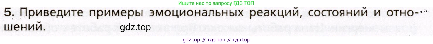 Биология, 8 класс Учебник, авторы: Драгомилов Александр Григорьевич, Маш Реми Давидович, издательство Просвещение, Москва, 2019, оранжевого цвета, страница 252, номер 5, Условие