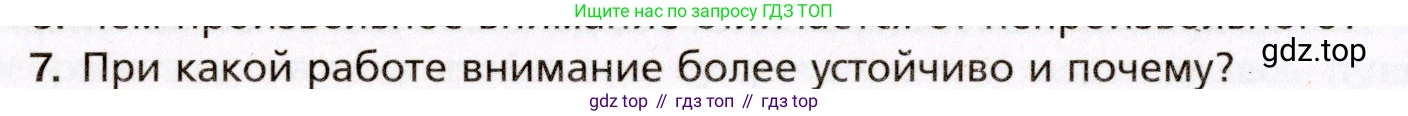 Биология, 8 класс Учебник, авторы: Драгомилов Александр Григорьевич, Маш Реми Давидович, издательство Просвещение, Москва, 2019, оранжевого цвета, страница 252, номер 7, Условие