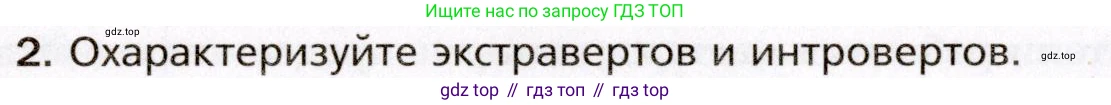 Биология, 8 класс Учебник, авторы: Драгомилов Александр Григорьевич, Маш Реми Давидович, издательство Просвещение, Москва, 2019, оранжевого цвета, страница 258, номер 2, Условие