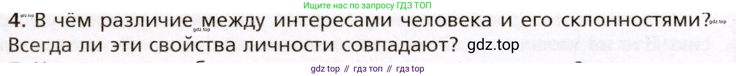 Биология, 8 класс Учебник, авторы: Драгомилов Александр Григорьевич, Маш Реми Давидович, издательство Просвещение, Москва, 2019, оранжевого цвета, страница 258, номер 4, Условие