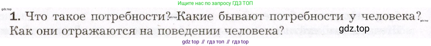 Биология, 8 класс Учебник, авторы: Драгомилов Александр Григорьевич, Маш Реми Давидович, издательство Просвещение, Москва, 2019, оранжевого цвета, страница 258, номер 1, Условие