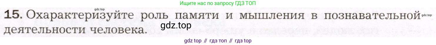 Биология, 8 класс Учебник, авторы: Драгомилов Александр Григорьевич, Маш Реми Давидович, издательство Просвещение, Москва, 2019, оранжевого цвета, страница 259, номер 15, Условие