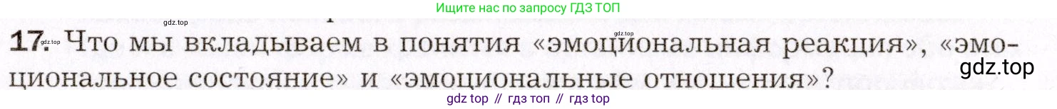 Биология, 8 класс Учебник, авторы: Драгомилов Александр Григорьевич, Маш Реми Давидович, издательство Просвещение, Москва, 2019, оранжевого цвета, страница 259, номер 17, Условие