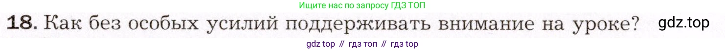 Биология, 8 класс Учебник, авторы: Драгомилов Александр Григорьевич, Маш Реми Давидович, издательство Просвещение, Москва, 2019, оранжевого цвета, страница 259, номер 18, Условие