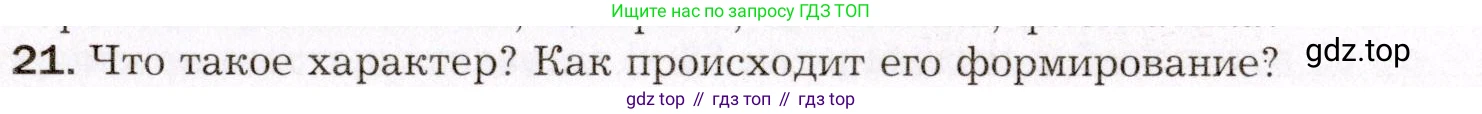Биология, 8 класс Учебник, авторы: Драгомилов Александр Григорьевич, Маш Реми Давидович, издательство Просвещение, Москва, 2019, оранжевого цвета, страница 259, номер 21, Условие