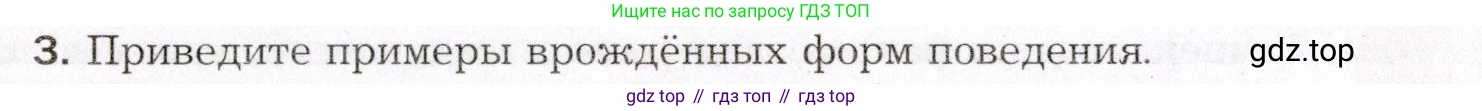Биология, 8 класс Учебник, авторы: Драгомилов Александр Григорьевич, Маш Реми Давидович, издательство Просвещение, Москва, 2019, оранжевого цвета, страница 258, номер 3, Условие