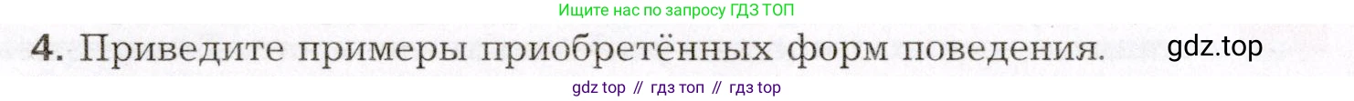 Биология, 8 класс Учебник, авторы: Драгомилов Александр Григорьевич, Маш Реми Давидович, издательство Просвещение, Москва, 2019, оранжевого цвета, страница 258, номер 4, Условие