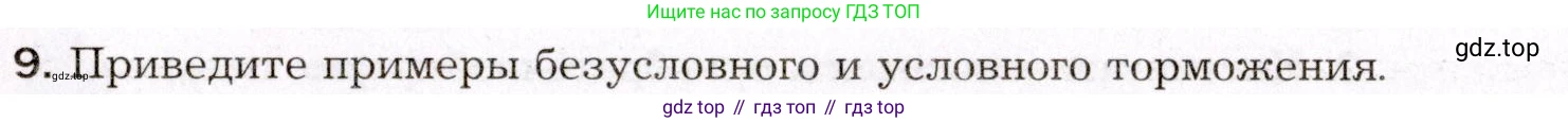 Биология, 8 класс Учебник, авторы: Драгомилов Александр Григорьевич, Маш Реми Давидович, издательство Просвещение, Москва, 2019, оранжевого цвета, страница 259, номер 9, Условие