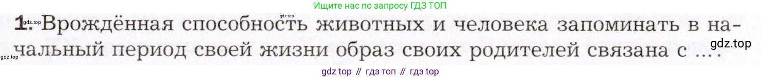Биология, 8 класс Учебник, авторы: Драгомилов Александр Григорьевич, Маш Реми Давидович, издательство Просвещение, Москва, 2019, оранжевого цвета, страница 259, номер 1, Условие