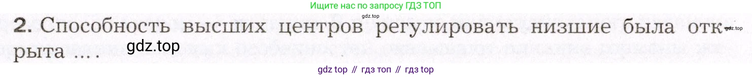 Биология, 8 класс Учебник, авторы: Драгомилов Александр Григорьевич, Маш Реми Давидович, издательство Просвещение, Москва, 2019, оранжевого цвета, страница 259, номер 2, Условие