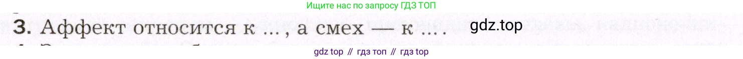 Биология, 8 класс Учебник, авторы: Драгомилов Александр Григорьевич, Маш Реми Давидович, издательство Просвещение, Москва, 2019, оранжевого цвета, страница 259, номер 3, Условие