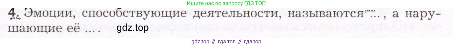 Биология, 8 класс Учебник, авторы: Драгомилов Александр Григорьевич, Маш Реми Давидович, издательство Просвещение, Москва, 2019, оранжевого цвета, страница 259, номер 4, Условие