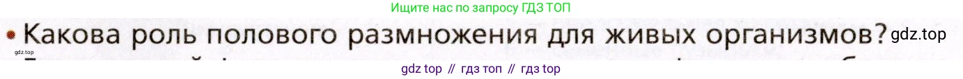 Биология, 8 класс Учебник, авторы: Драгомилов Александр Григорьевич, Маш Реми Давидович, издательство Просвещение, Москва, 2019, оранжевого цвета, страница 261, номер 1, Условие