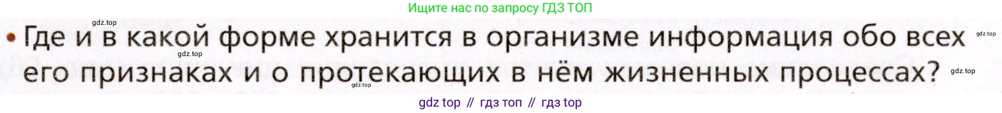 Биология, 8 класс Учебник, авторы: Драгомилов Александр Григорьевич, Маш Реми Давидович, издательство Просвещение, Москва, 2019, оранжевого цвета, страница 261, номер 2, Условие