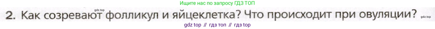 Биология, 8 класс Учебник, авторы: Драгомилов Александр Григорьевич, Маш Реми Давидович, издательство Просвещение, Москва, 2019, оранжевого цвета, страница 264, номер 2, Условие