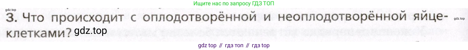 Биология, 8 класс Учебник, авторы: Драгомилов Александр Григорьевич, Маш Реми Давидович, издательство Просвещение, Москва, 2019, оранжевого цвета, страница 264, номер 3, Условие