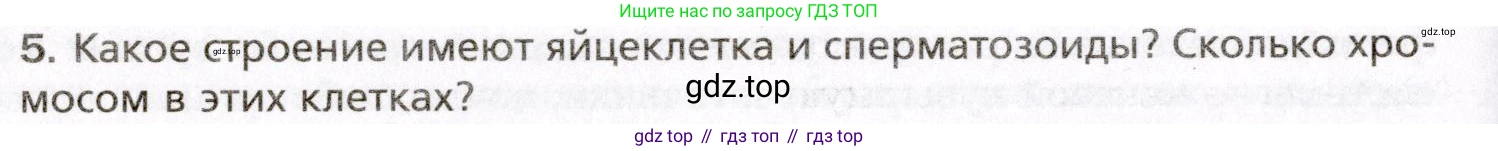 Биология, 8 класс Учебник, авторы: Драгомилов Александр Григорьевич, Маш Реми Давидович, издательство Просвещение, Москва, 2019, оранжевого цвета, страница 264, номер 5, Условие