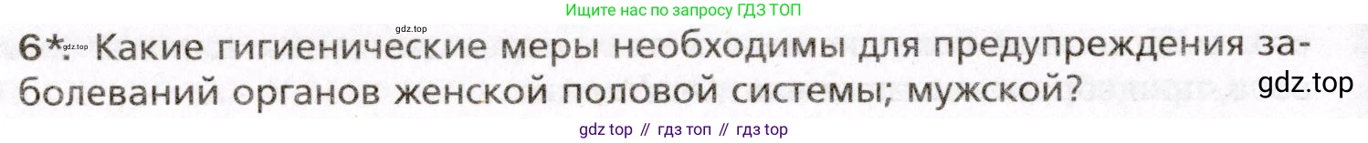 Биология, 8 класс Учебник, авторы: Драгомилов Александр Григорьевич, Маш Реми Давидович, издательство Просвещение, Москва, 2019, оранжевого цвета, страница 264, номер 6, Условие