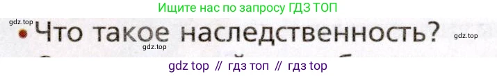Биология, 8 класс Учебник, авторы: Драгомилов Александр Григорьевич, Маш Реми Давидович, издательство Просвещение, Москва, 2019, оранжевого цвета, страница 265, номер 1, Условие
