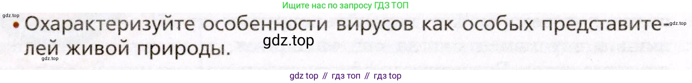 Биология, 8 класс Учебник, авторы: Драгомилов Александр Григорьевич, Маш Реми Давидович, издательство Просвещение, Москва, 2019, оранжевого цвета, страница 265, номер 2, Условие