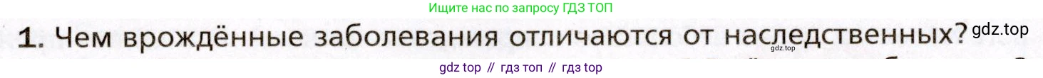 Биология, 8 класс Учебник, авторы: Драгомилов Александр Григорьевич, Маш Реми Давидович, издательство Просвещение, Москва, 2019, оранжевого цвета, страница 268, номер 1, Условие