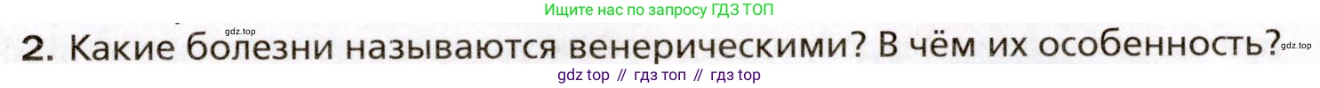 Биология, 8 класс Учебник, авторы: Драгомилов Александр Григорьевич, Маш Реми Давидович, издательство Просвещение, Москва, 2019, оранжевого цвета, страница 268, номер 2, Условие
