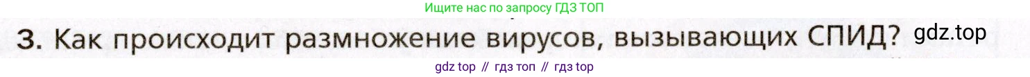 Биология, 8 класс Учебник, авторы: Драгомилов Александр Григорьевич, Маш Реми Давидович, издательство Просвещение, Москва, 2019, оранжевого цвета, страница 268, номер 3, Условие