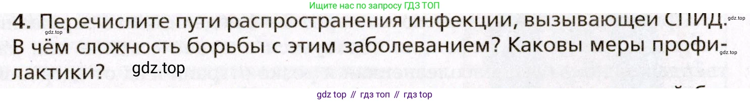Биология, 8 класс Учебник, авторы: Драгомилов Александр Григорьевич, Маш Реми Давидович, издательство Просвещение, Москва, 2019, оранжевого цвета, страница 268, номер 4, Условие