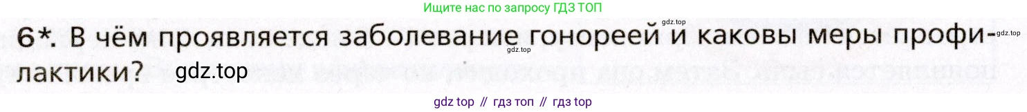 Биология, 8 класс Учебник, авторы: Драгомилов Александр Григорьевич, Маш Реми Давидович, издательство Просвещение, Москва, 2019, оранжевого цвета, страница 268, номер 6, Условие