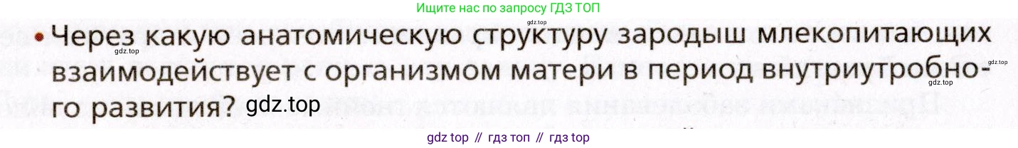 Биология, 8 класс Учебник, авторы: Драгомилов Александр Григорьевич, Маш Реми Давидович, издательство Просвещение, Москва, 2019, оранжевого цвета, страница 268, номер 1, Условие