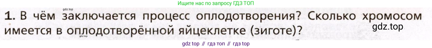 Биология, 8 класс Учебник, авторы: Драгомилов Александр Григорьевич, Маш Реми Давидович, издательство Просвещение, Москва, 2019, оранжевого цвета, страница 273, номер 1, Условие