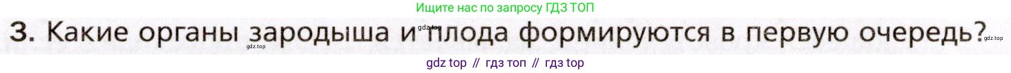 Биология, 8 класс Учебник, авторы: Драгомилов Александр Григорьевич, Маш Реми Давидович, издательство Просвещение, Москва, 2019, оранжевого цвета, страница 273, номер 3, Условие