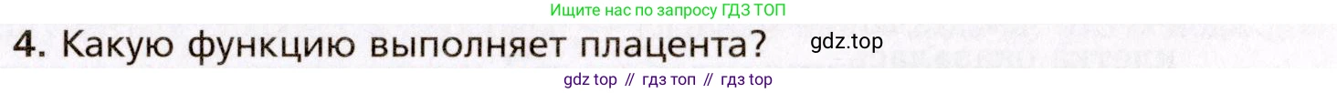 Биология, 8 класс Учебник, авторы: Драгомилов Александр Григорьевич, Маш Реми Давидович, издательство Просвещение, Москва, 2019, оранжевого цвета, страница 273, номер 4, Условие