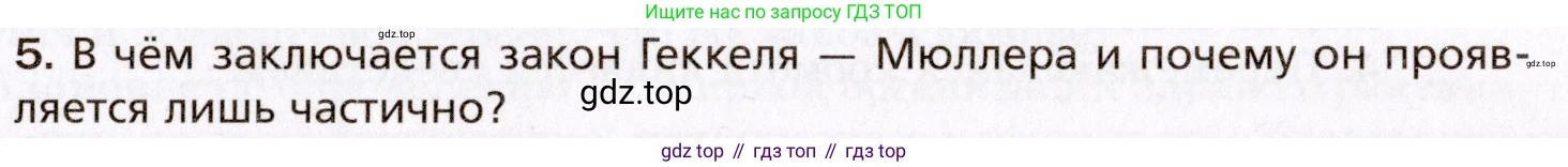Биология, 8 класс Учебник, авторы: Драгомилов Александр Григорьевич, Маш Реми Давидович, издательство Просвещение, Москва, 2019, оранжевого цвета, страница 273, номер 5, Условие