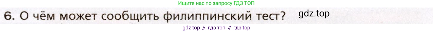 Биология, 8 класс Учебник, авторы: Драгомилов Александр Григорьевич, Маш Реми Давидович, издательство Просвещение, Москва, 2019, оранжевого цвета, страница 273, номер 6, Условие