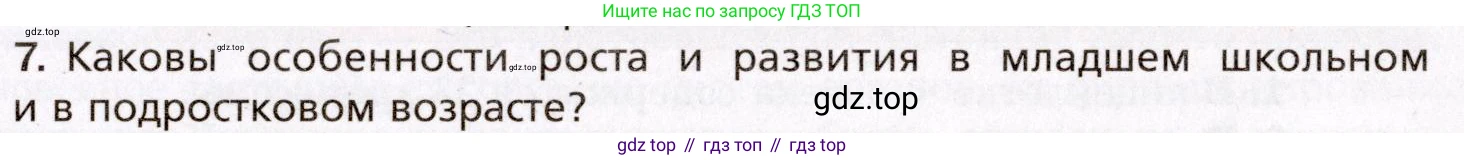 Биология, 8 класс Учебник, авторы: Драгомилов Александр Григорьевич, Маш Реми Давидович, издательство Просвещение, Москва, 2019, оранжевого цвета, страница 273, номер 7, Условие