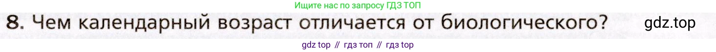 Биология, 8 класс Учебник, авторы: Драгомилов Александр Григорьевич, Маш Реми Давидович, издательство Просвещение, Москва, 2019, оранжевого цвета, страница 273, номер 8, Условие
