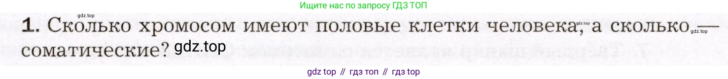 Биология, 8 класс Учебник, авторы: Драгомилов Александр Григорьевич, Маш Реми Давидович, издательство Просвещение, Москва, 2019, оранжевого цвета, страница 273, номер 1, Условие