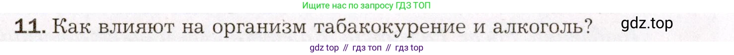 Биология, 8 класс Учебник, авторы: Драгомилов Александр Григорьевич, Маш Реми Давидович, издательство Просвещение, Москва, 2019, оранжевого цвета, страница 274, номер 11, Условие