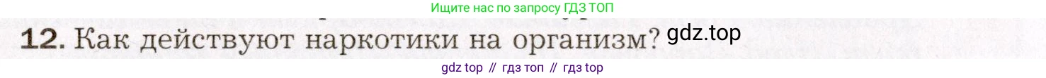 Биология, 8 класс Учебник, авторы: Драгомилов Александр Григорьевич, Маш Реми Давидович, издательство Просвещение, Москва, 2019, оранжевого цвета, страница 274, номер 12, Условие