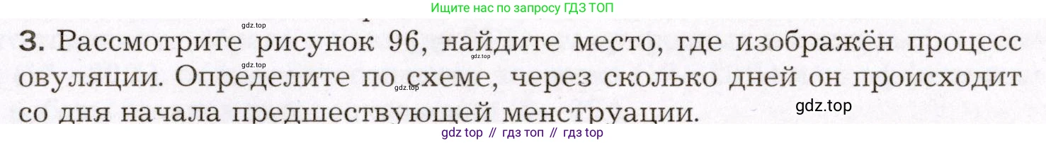 Биология, 8 класс Учебник, авторы: Драгомилов Александр Григорьевич, Маш Реми Давидович, издательство Просвещение, Москва, 2019, оранжевого цвета, страница 273, номер 3, Условие