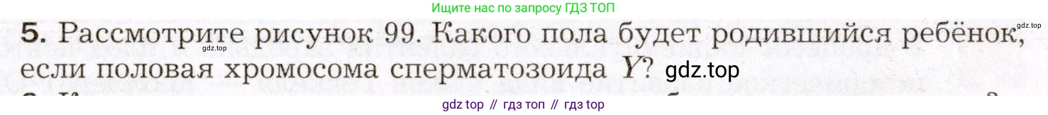 Биология, 8 класс Учебник, авторы: Драгомилов Александр Григорьевич, Маш Реми Давидович, издательство Просвещение, Москва, 2019, оранжевого цвета, страница 274, номер 5, Условие