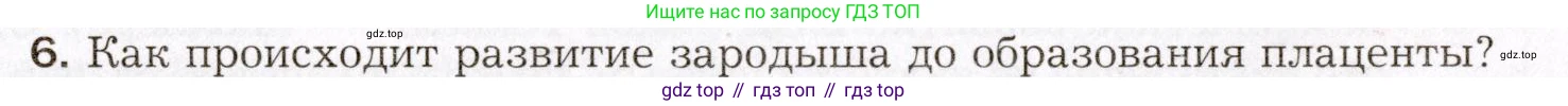 Биология, 8 класс Учебник, авторы: Драгомилов Александр Григорьевич, Маш Реми Давидович, издательство Просвещение, Москва, 2019, оранжевого цвета, страница 274, номер 6, Условие
