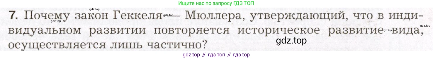 Биология, 8 класс Учебник, авторы: Драгомилов Александр Григорьевич, Маш Реми Давидович, издательство Просвещение, Москва, 2019, оранжевого цвета, страница 274, номер 7, Условие