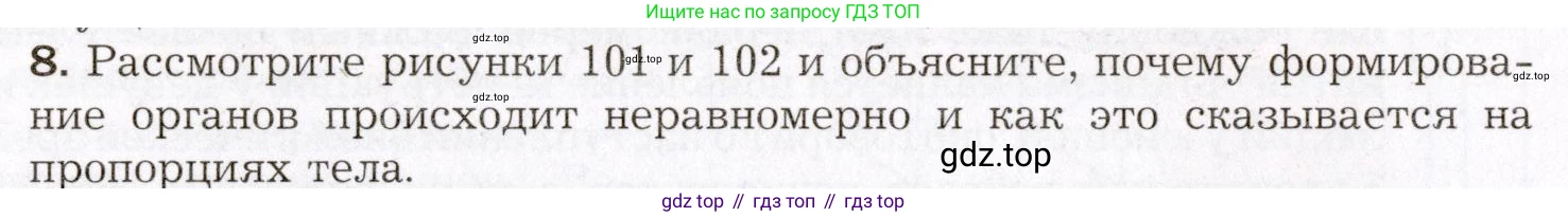 Биология, 8 класс Учебник, авторы: Драгомилов Александр Григорьевич, Маш Реми Давидович, издательство Просвещение, Москва, 2019, оранжевого цвета, страница 274, номер 8, Условие
