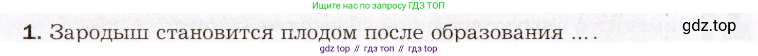 Биология, 8 класс Учебник, авторы: Драгомилов Александр Григорьевич, Маш Реми Давидович, издательство Просвещение, Москва, 2019, оранжевого цвета, страница 274, номер 1, Условие